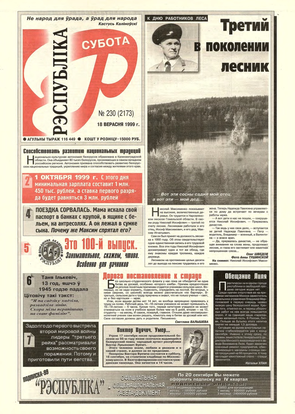 Рэспубліка 230 (2173) 1999