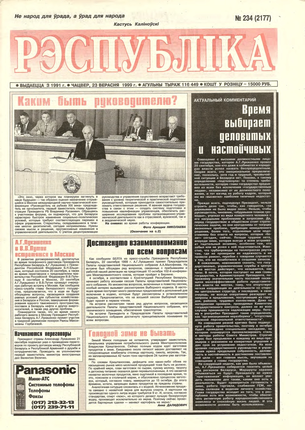 Рэспубліка 234 (2177) 1999