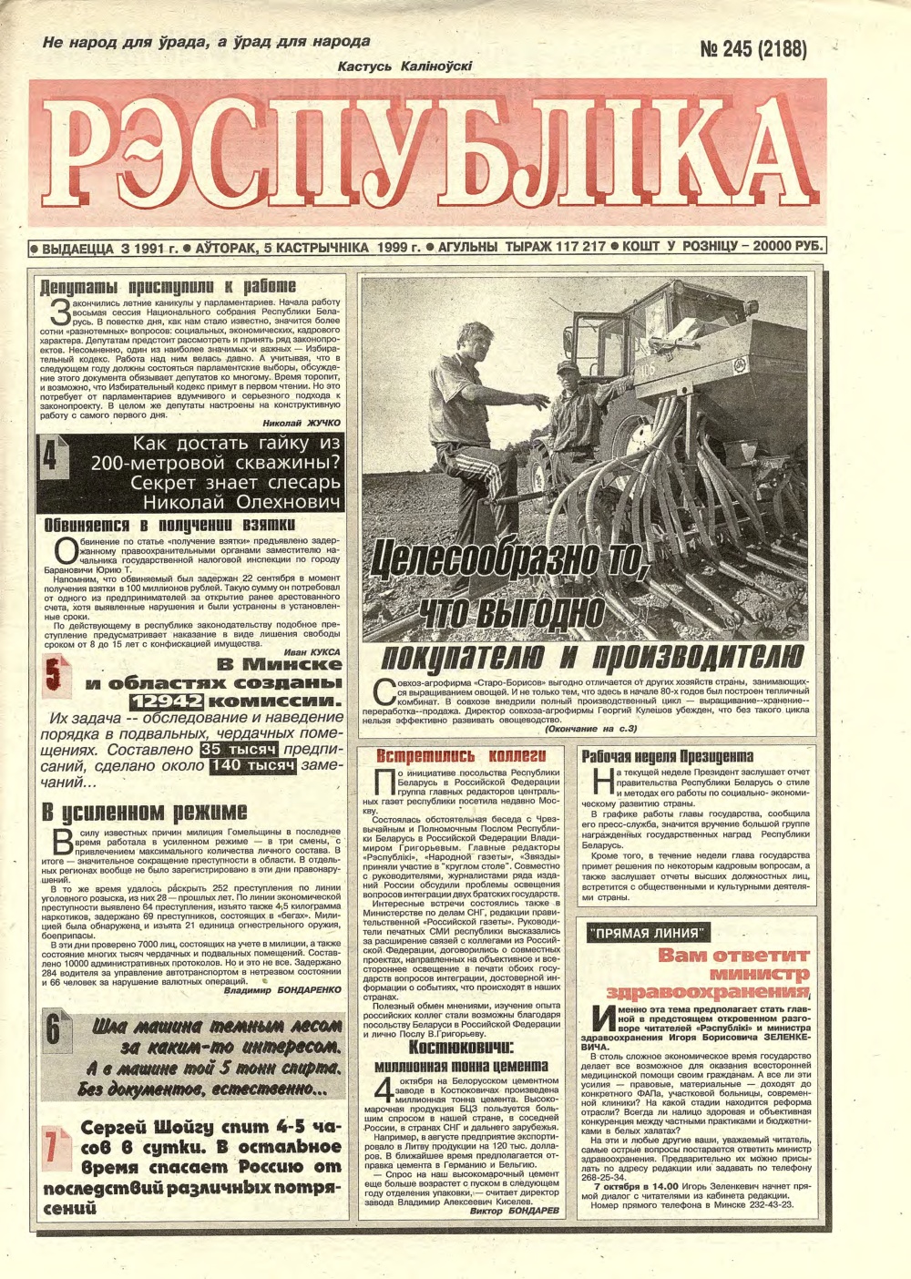 Рэспубліка 245 (2188) 1999