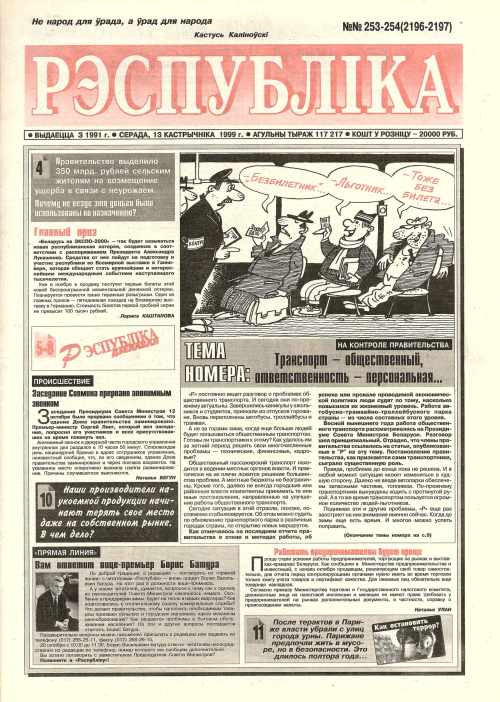 Рэспубліка 253-254 (2196-2197) 1999