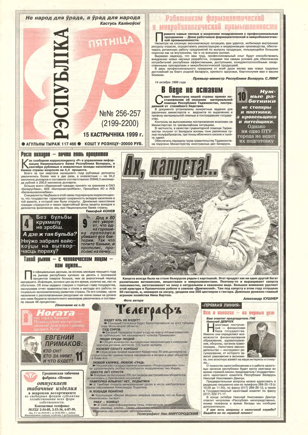 Рэспубліка 256-257 (2199-2200) 1999