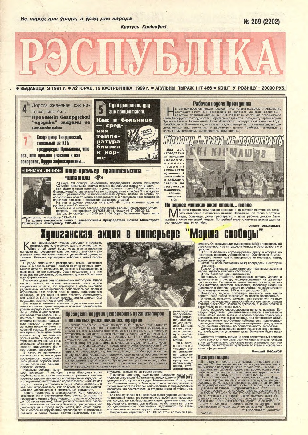 Рэспубліка 259 (2202) 1999