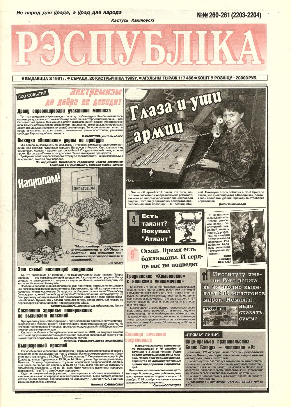 Рэспубліка 260-261 (2203-2204) 1999