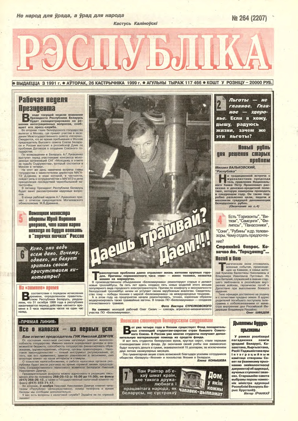 Рэспубліка 264 (2207) 1999