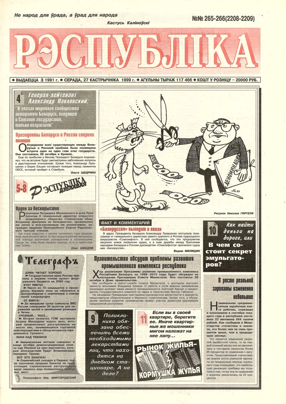 Рэспубліка 265-266 (2208-2209) 1999