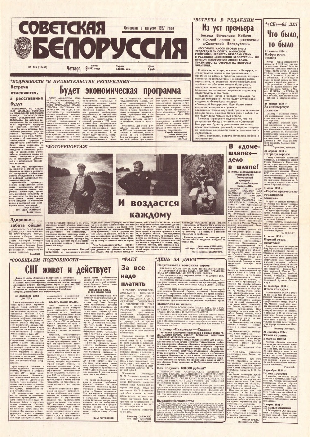 Советская Белоруссия 125 (18456) 1992