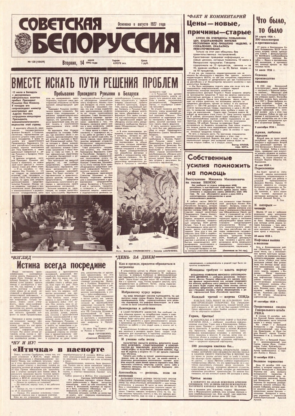 Советская Белоруссия 128 (18459) 1992