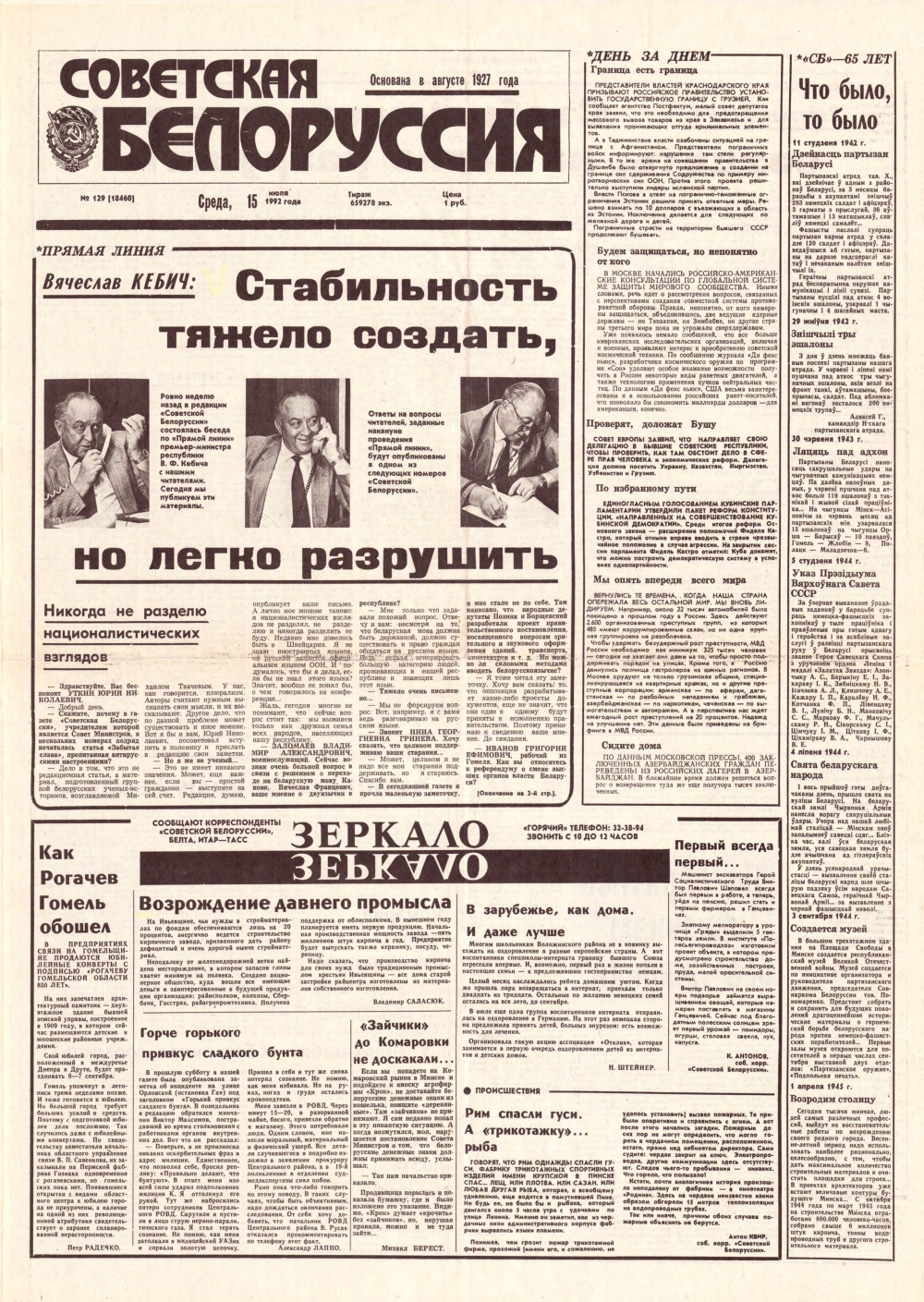 Советская Белоруссия 129 (18460) 1992