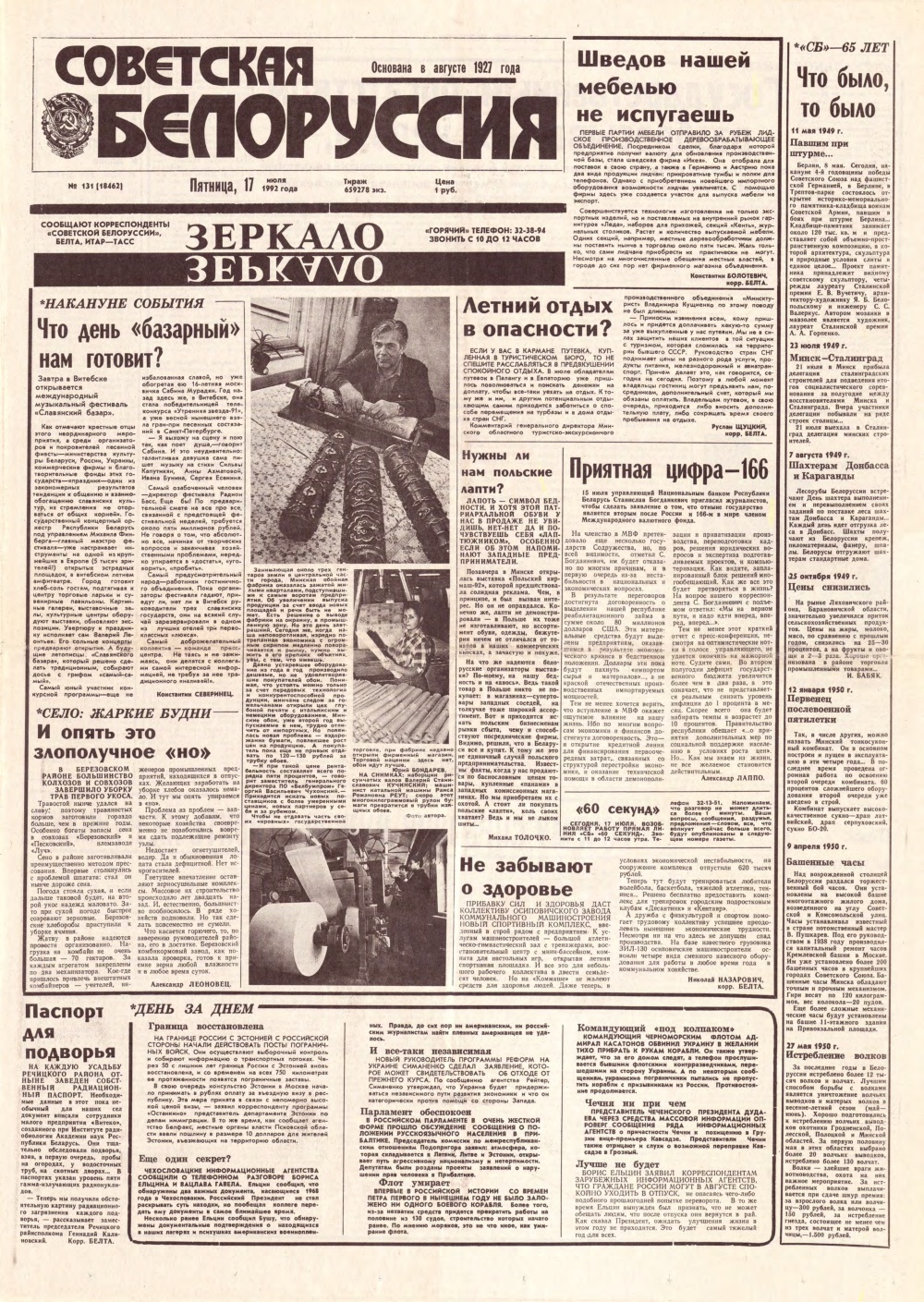 Советская Белоруссия 131 (18462) 1992