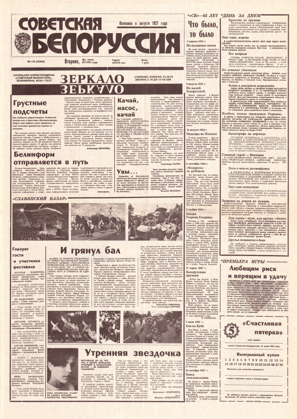 Советская Белоруссия 133 (18464) 1992