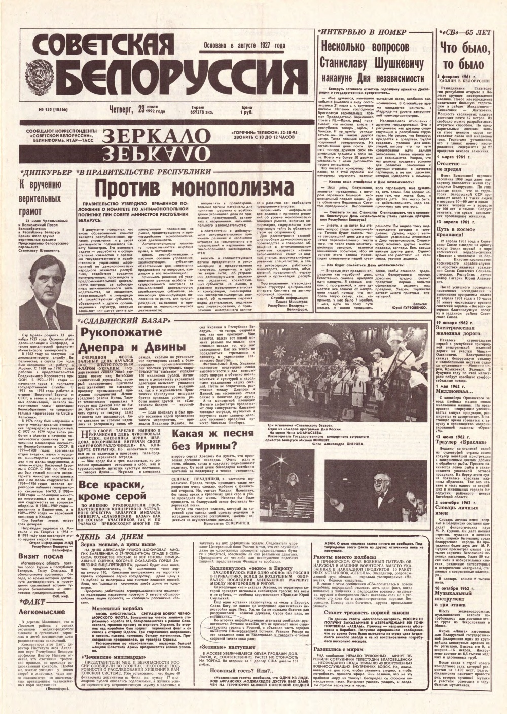 Советская Белоруссия 135 (18466) 1992