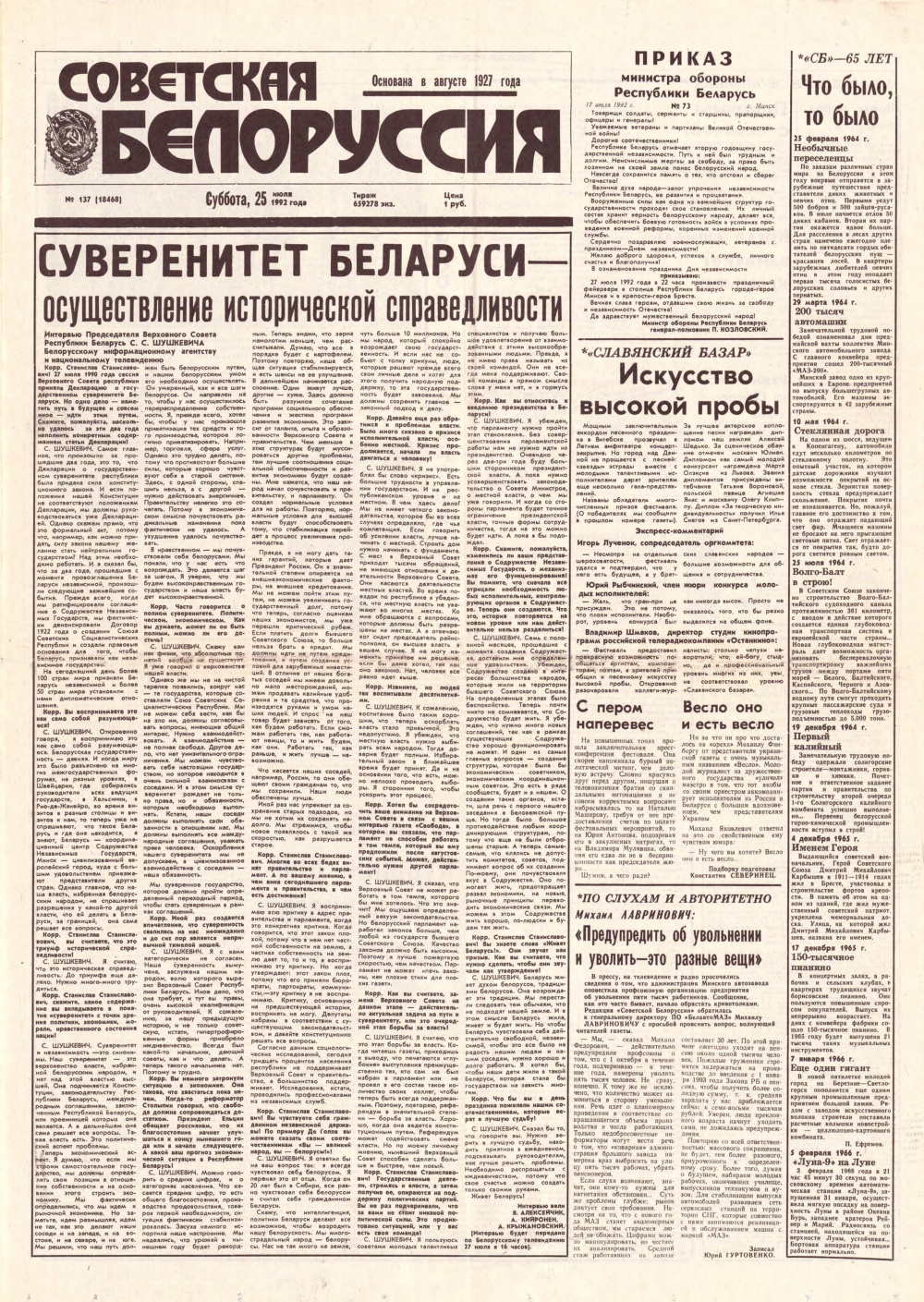 Советская Белоруссия 137 (18470) 1992