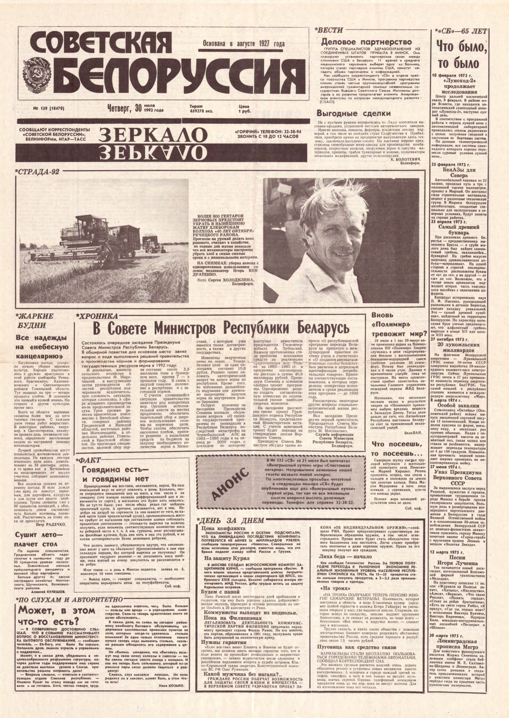 Советская Белоруссия 139 (18470) 1992