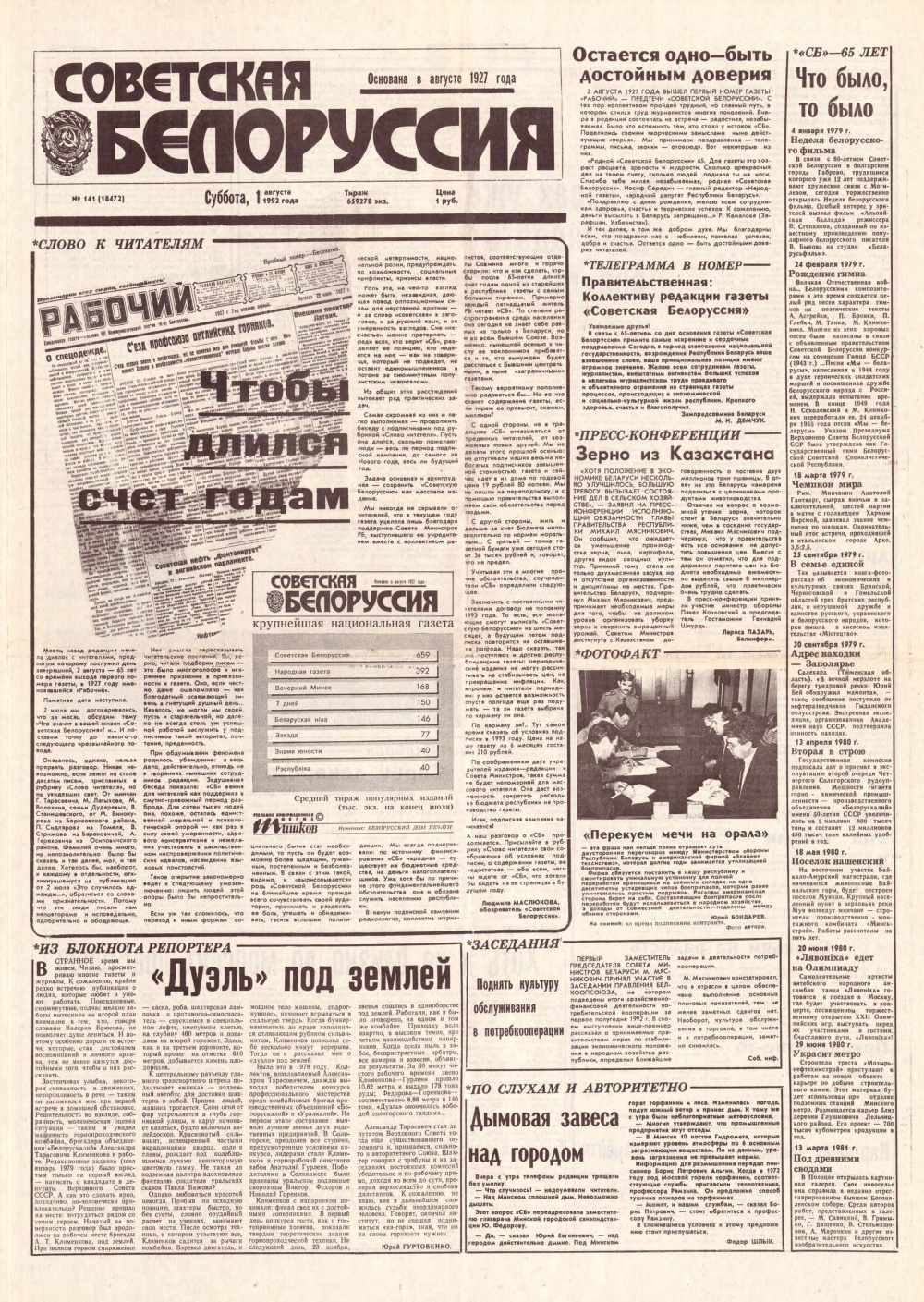 Советская Белоруссия 141 (18472) 1992