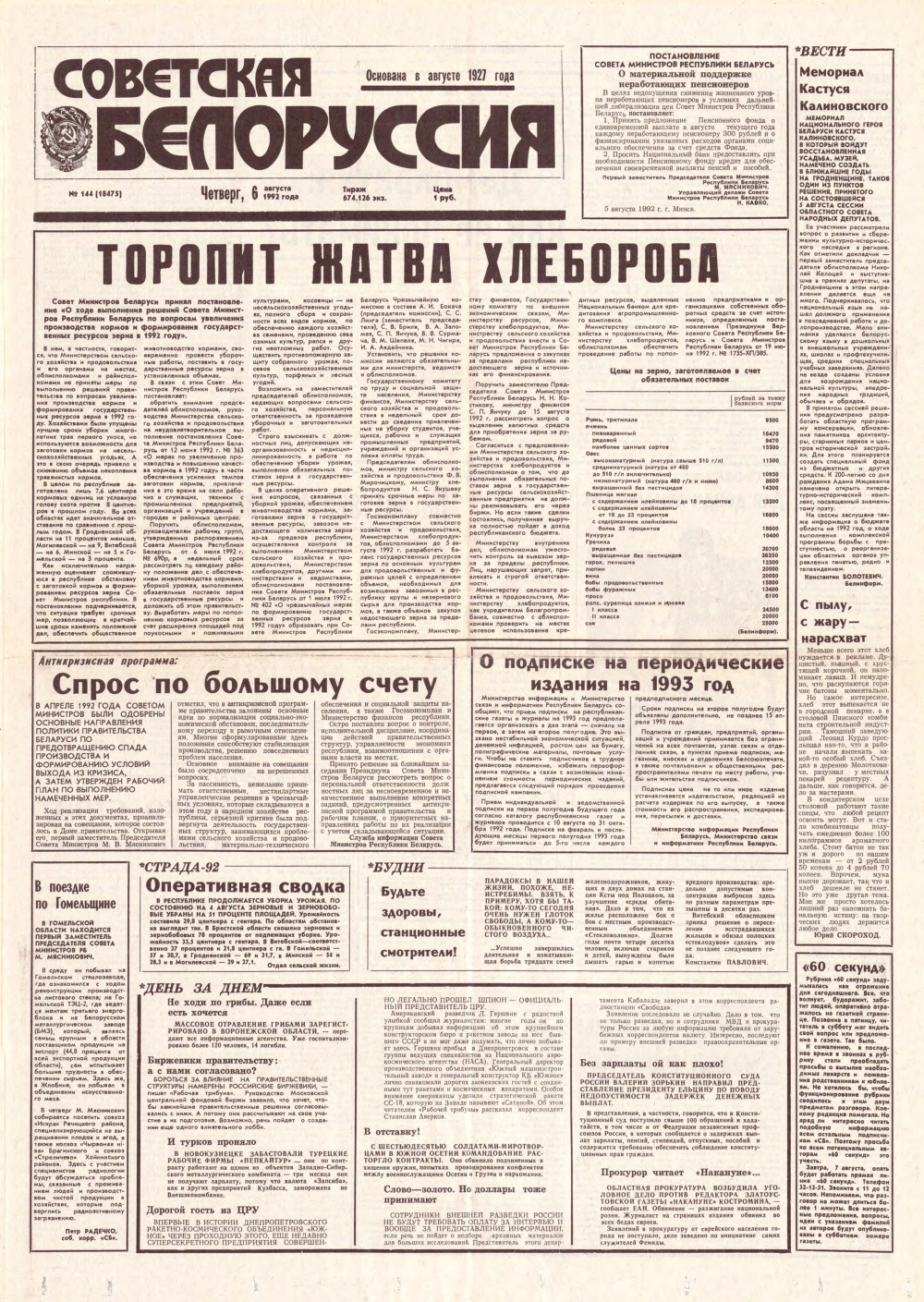 Советская Белоруссия 144 (18475) 1992