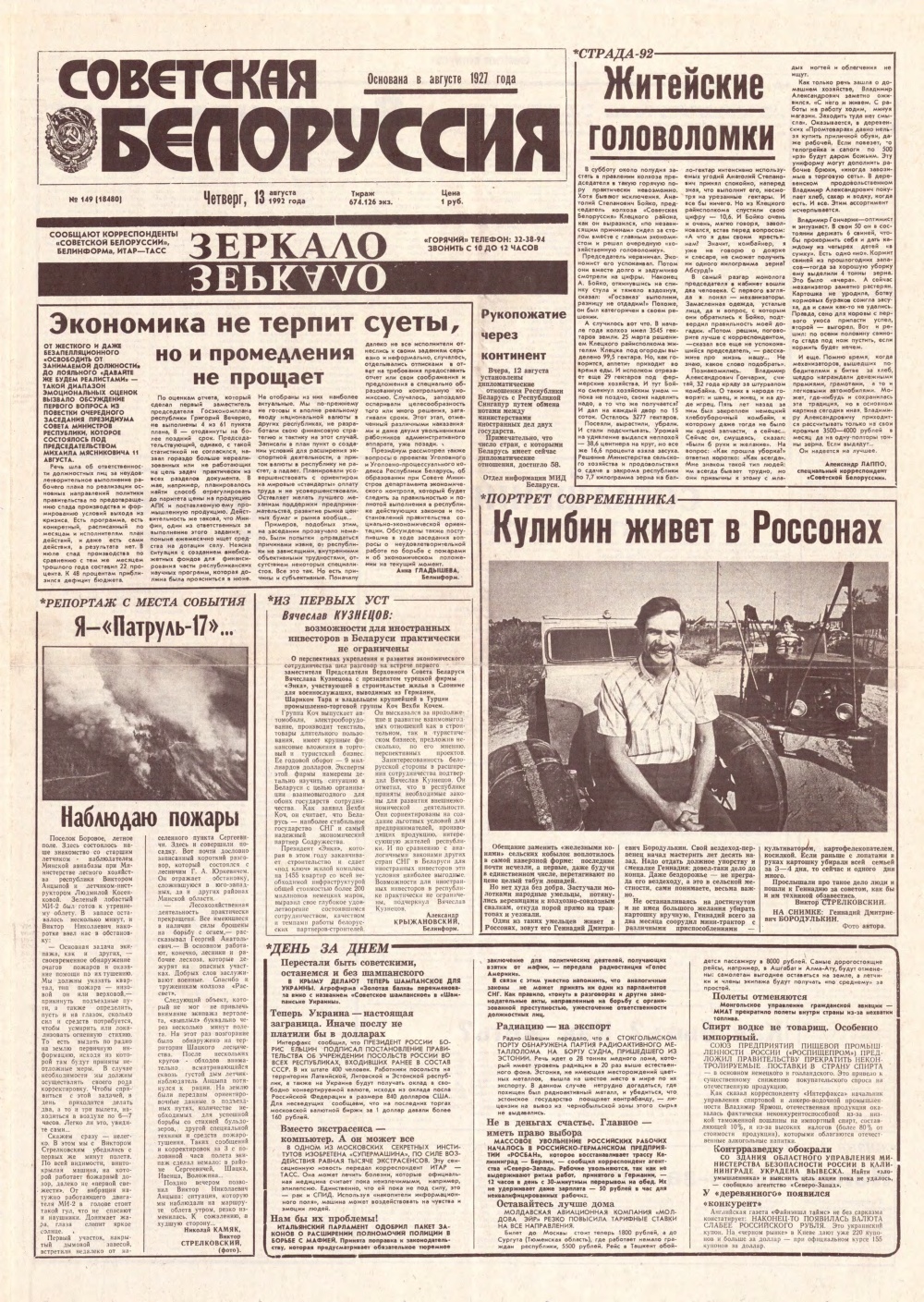 Советская Белоруссия 149 (18480) 1992