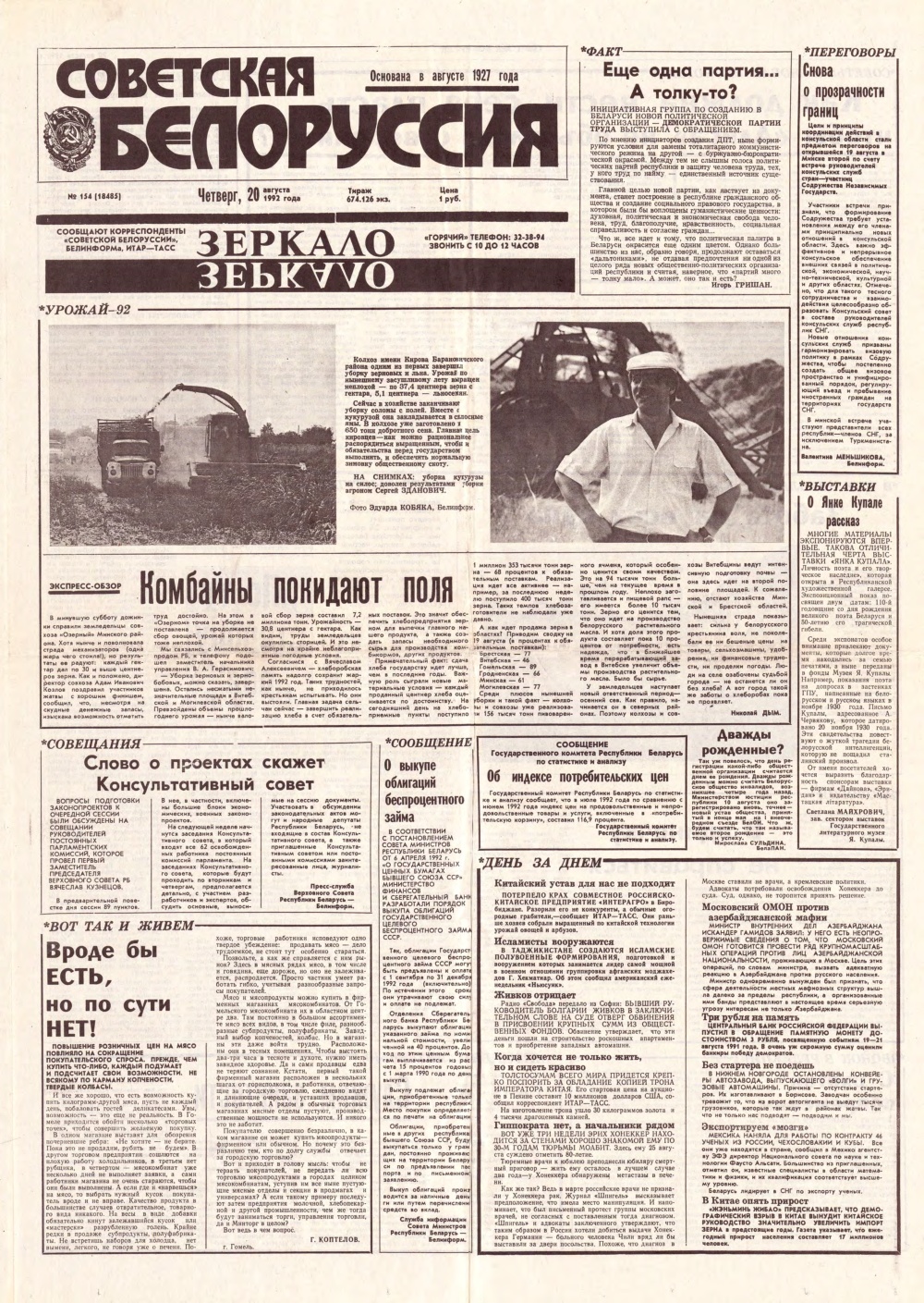 Советская Белоруссия 154 (18485) 1992
