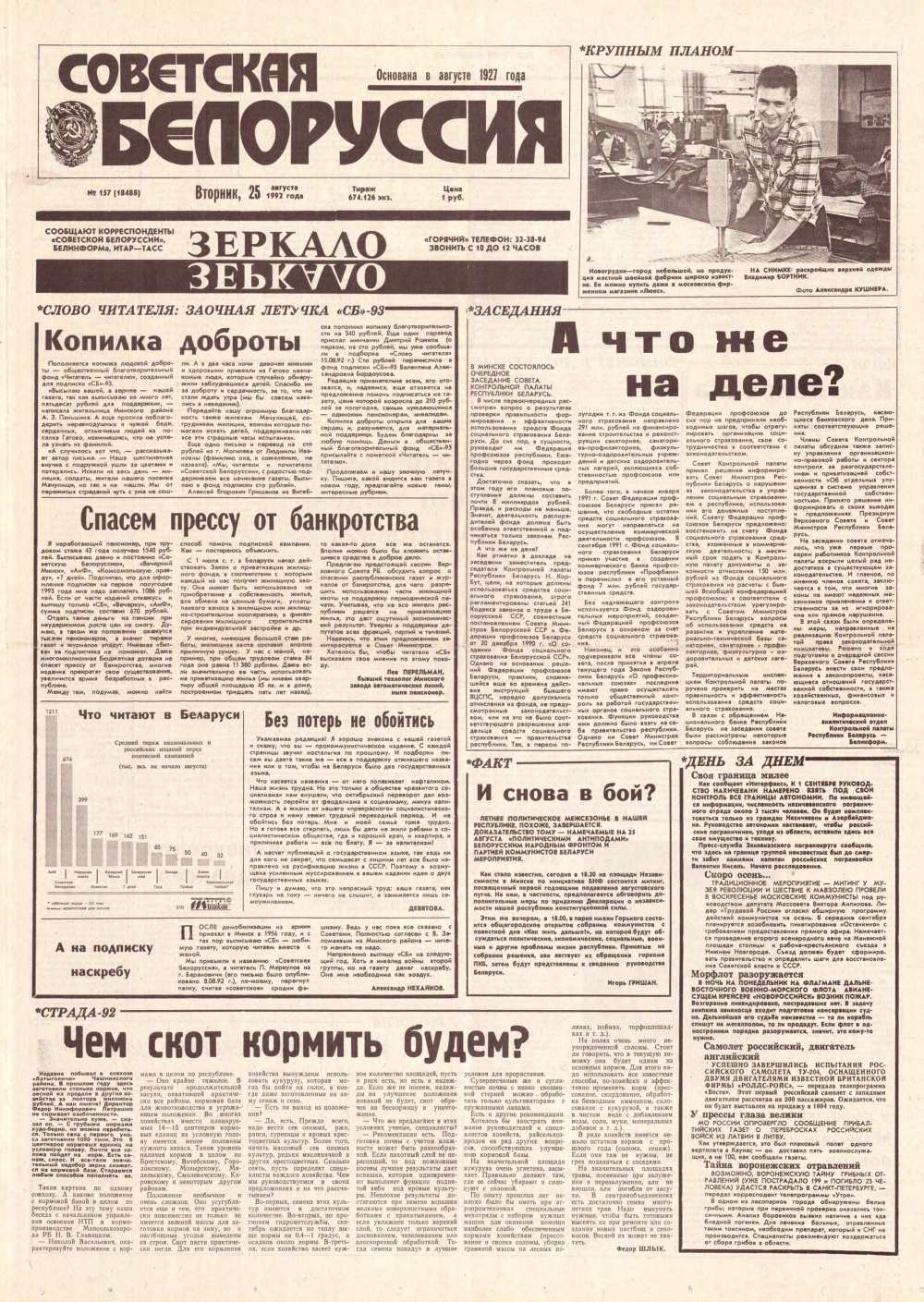 Советская Белоруссия 157 (18488) 1992