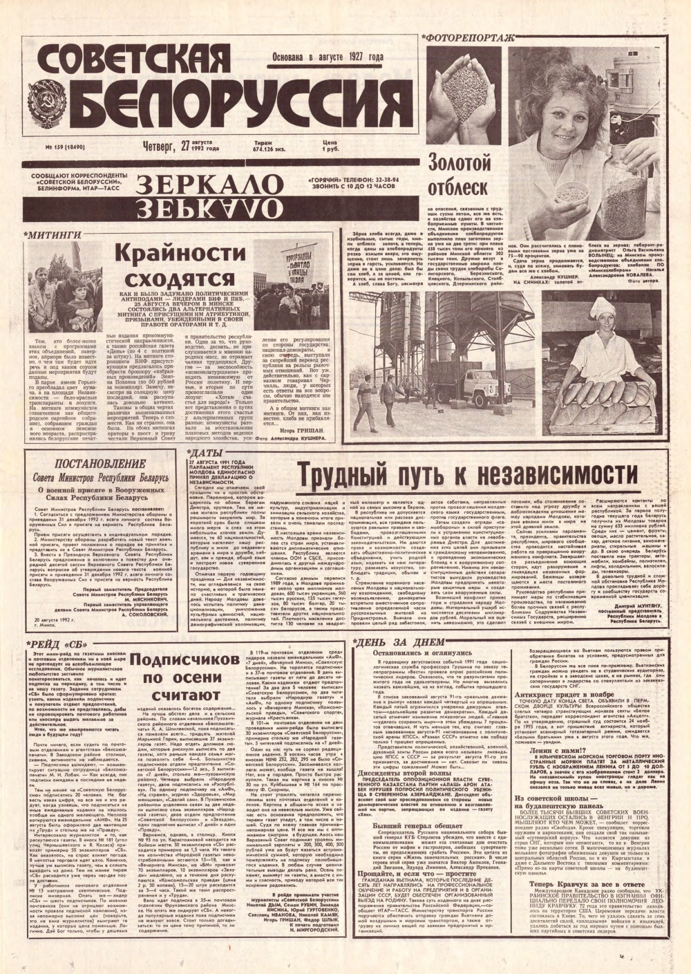 Советская Белоруссия 159 (18490) 1992