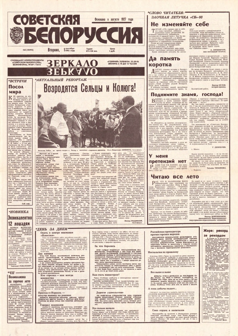 Советская Белоруссия 162 (18493) 1992