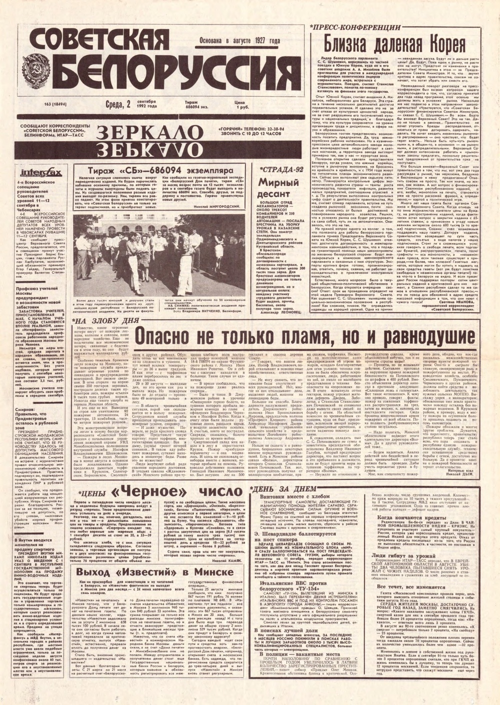 Советская Белоруссия 163 (18494) 1992