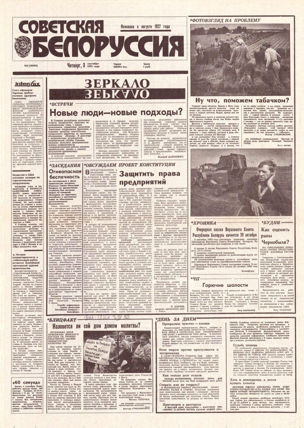 Советская Белоруссия 164 (18495) 1992