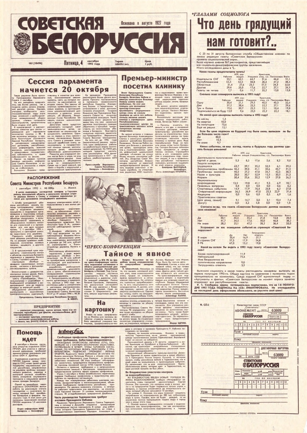 Советская Белоруссия 165 (18496) 1992