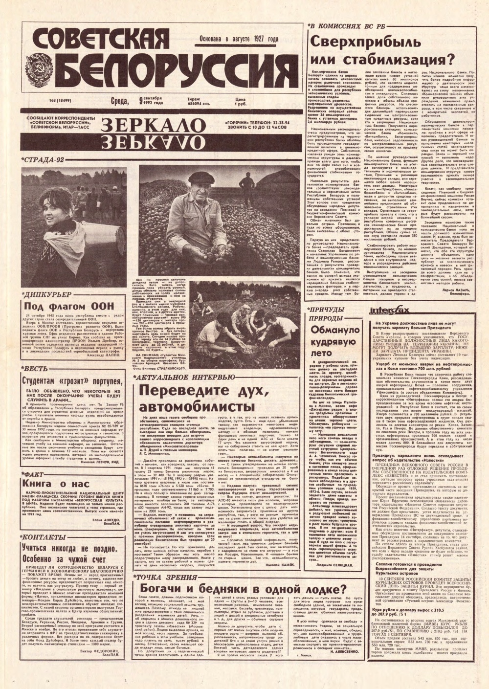 Советская Белоруссия 168 (18499) 1992