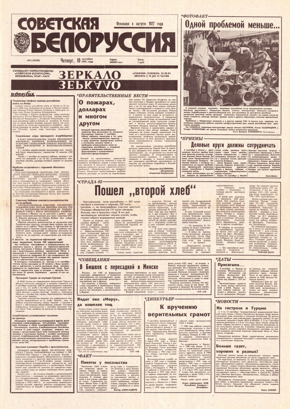 Советская Белоруссия 169 (18500) 1992