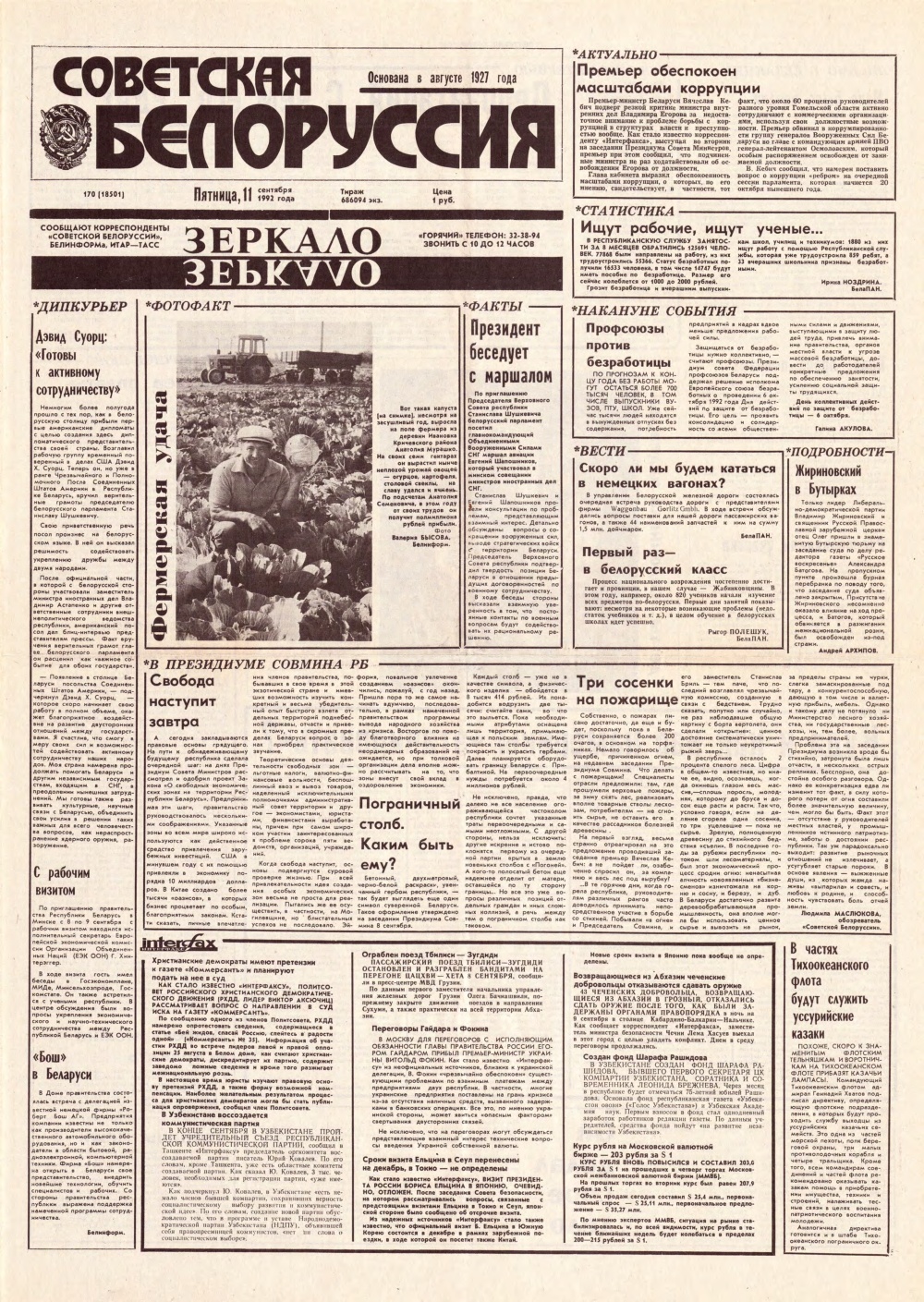 Советская Белоруссия 170 (18501) 1992
