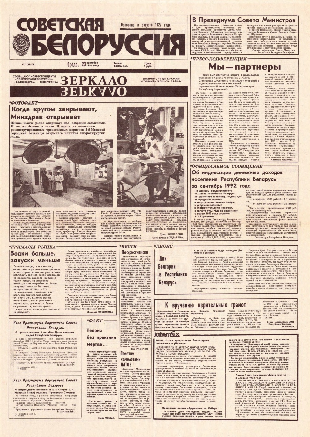 Советская Белоруссия 177 (18508) 1992