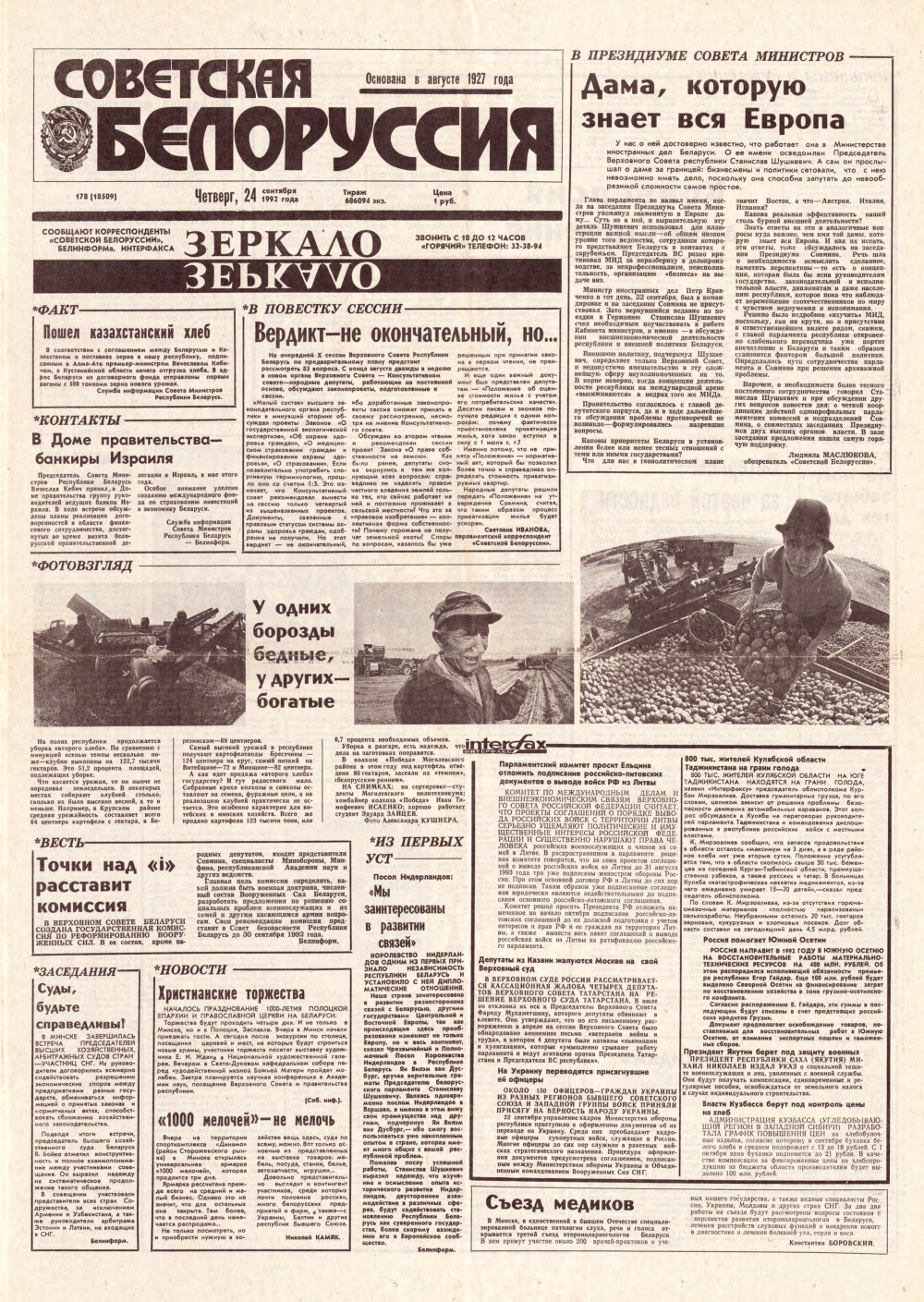 Советская Белоруссия 178 (18509) 1992