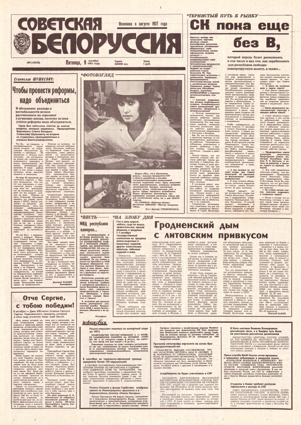 Советская Белоруссия 189 (18520) 1992