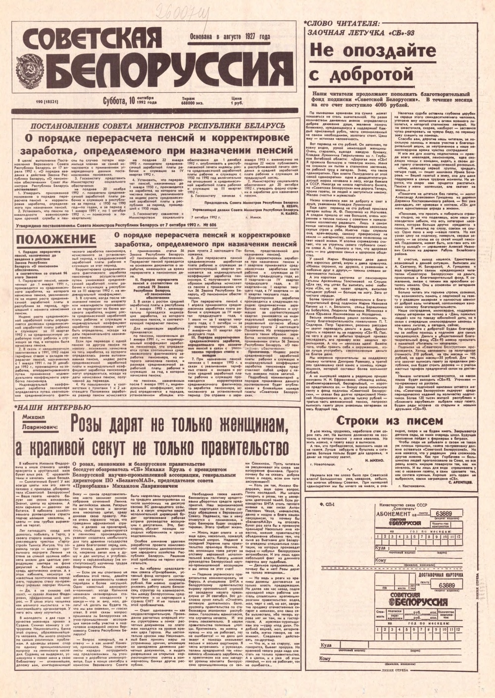 Советская Белоруссия 190 (18521) 1992