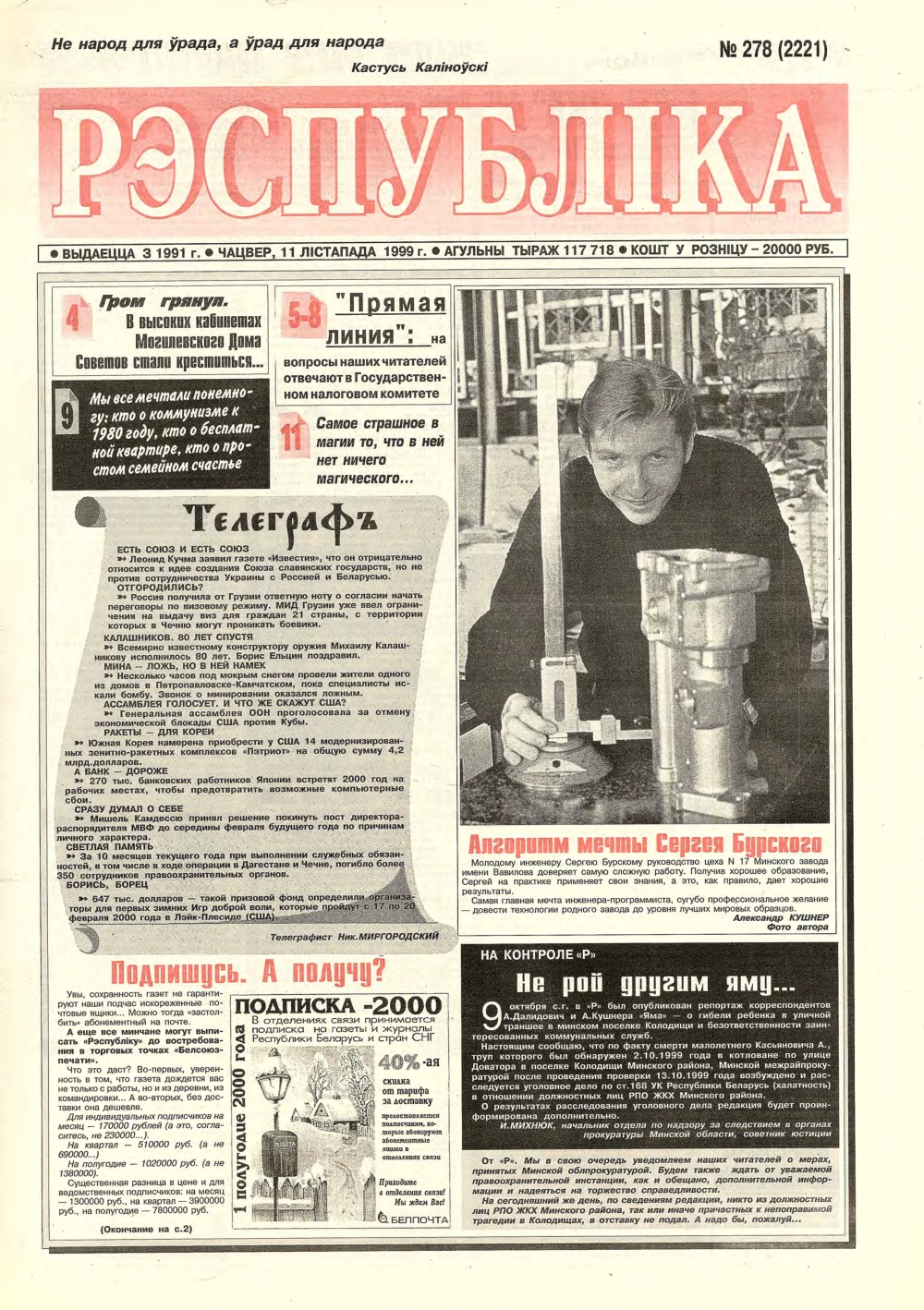 Рэспубліка 278 (2221) 1992