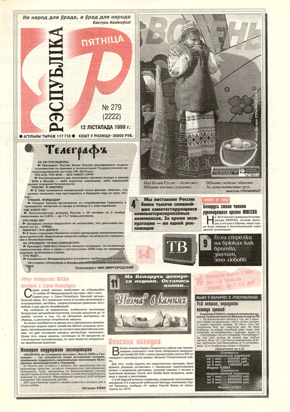 Рэспубліка 279 (2222) 1992