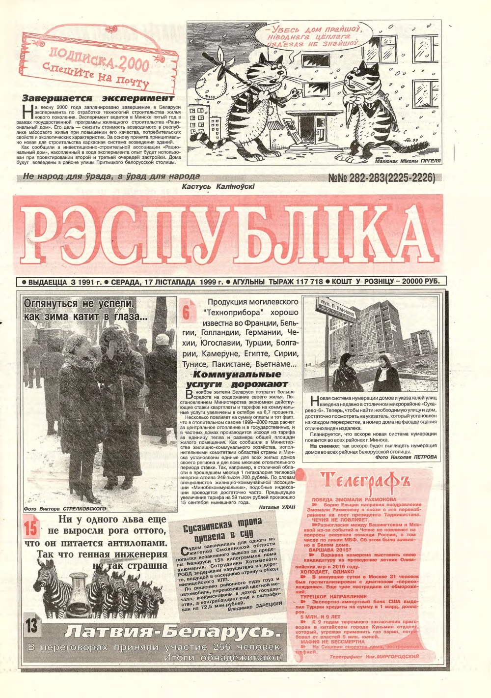 Рэспубліка 282-283 (2225-2226) 1992