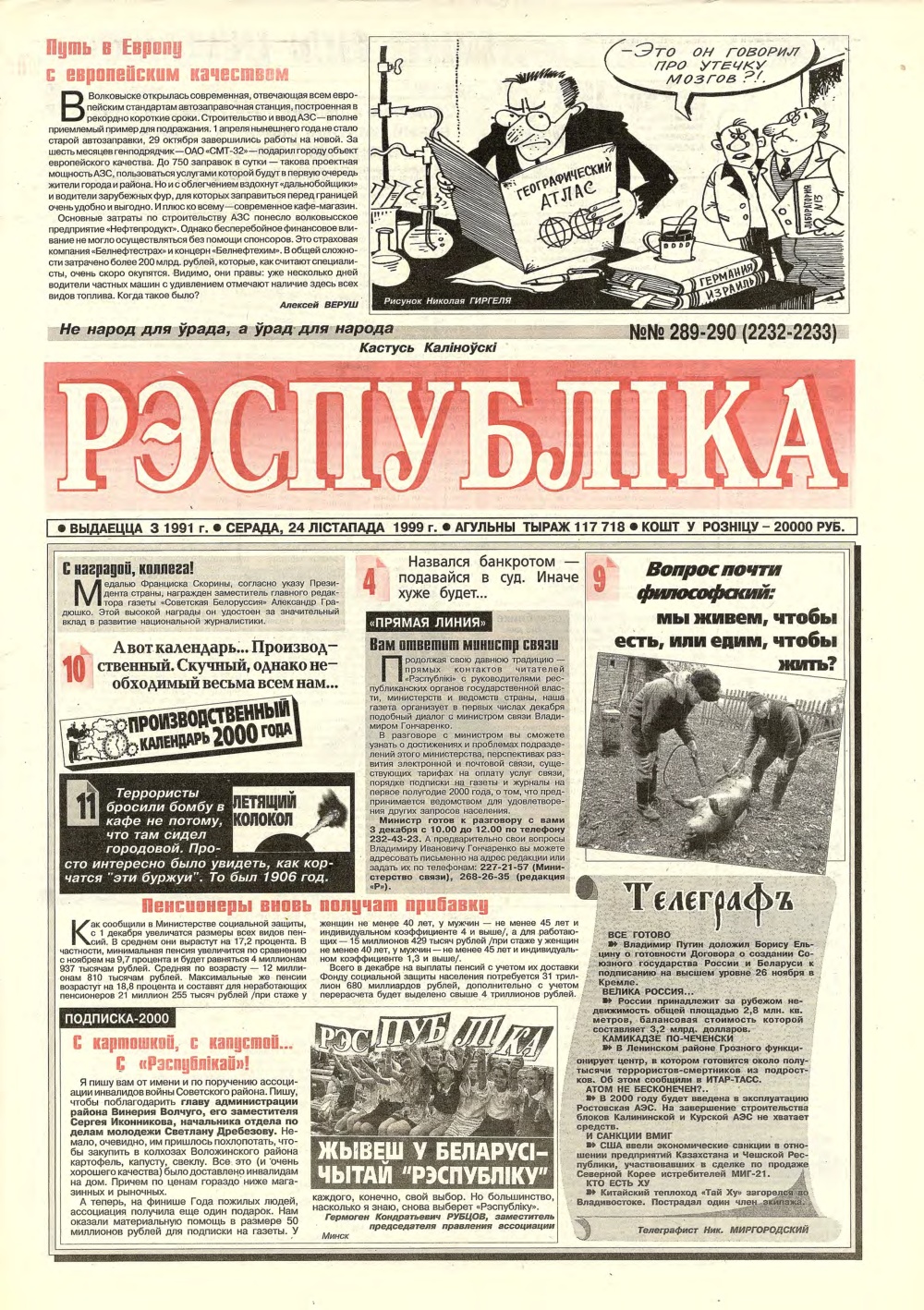 Рэспубліка 289-290 (2232-2233) 1992