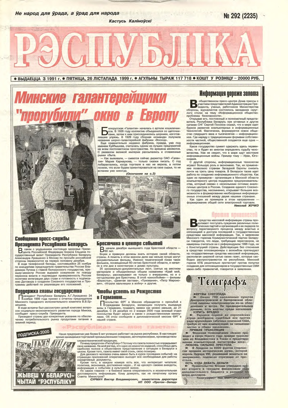 Рэспубліка 292 (2235) 1992