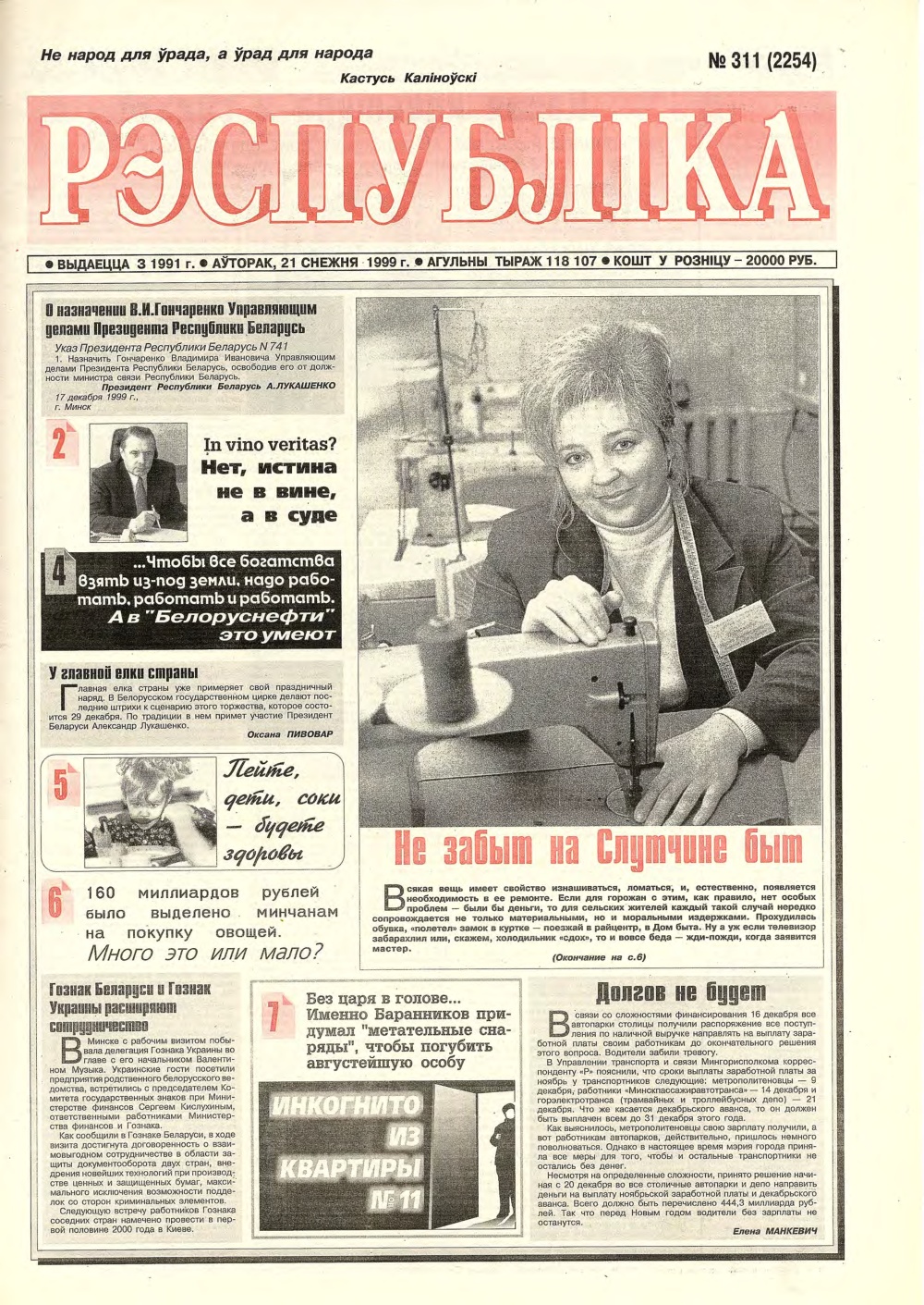 Рэспубліка 311 (2254) 1992