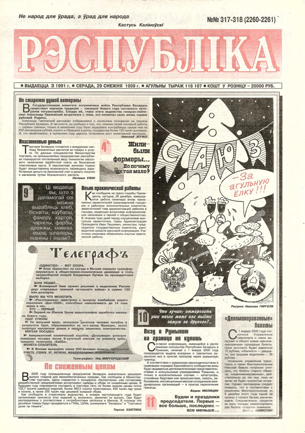 Рэспубліка 317-318 (2260-2261) 1992