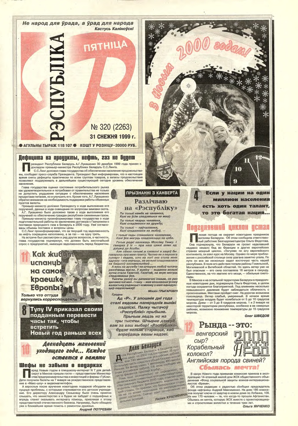 Рэспубліка 320 (2263) 1992