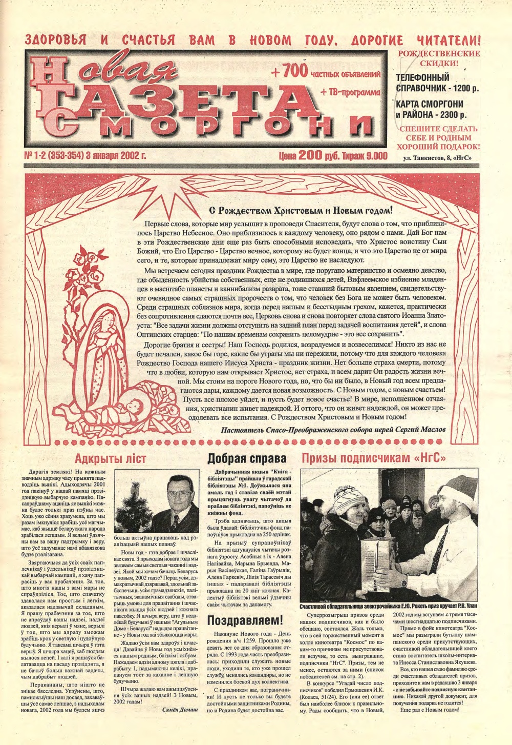 Новая газета Сморгони 1-2 (353-354) 2002