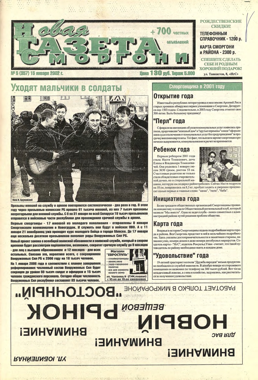Новая газета Сморгони 5 (357) 2002