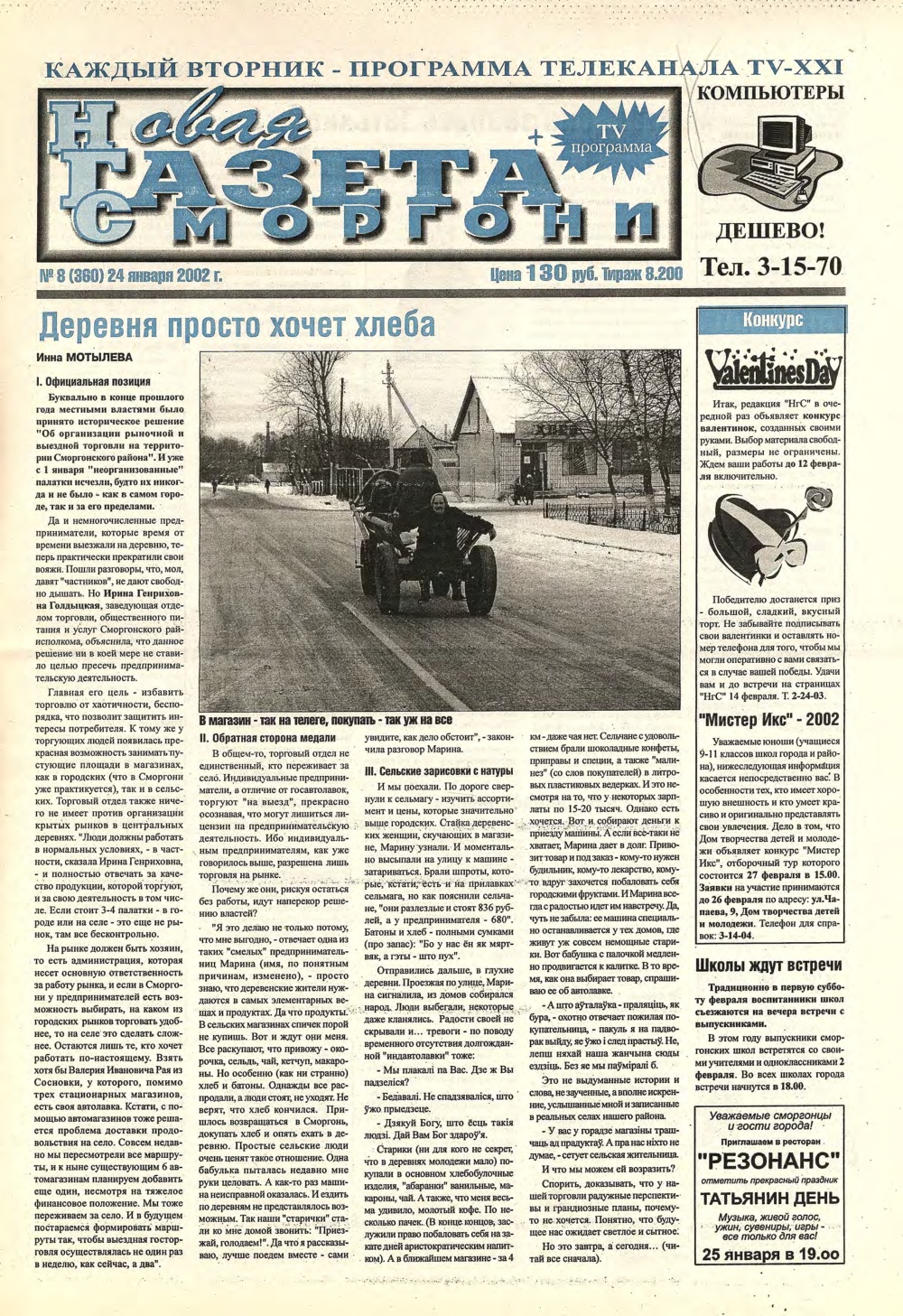 Новая газета Сморгони 8 (360) 2002
