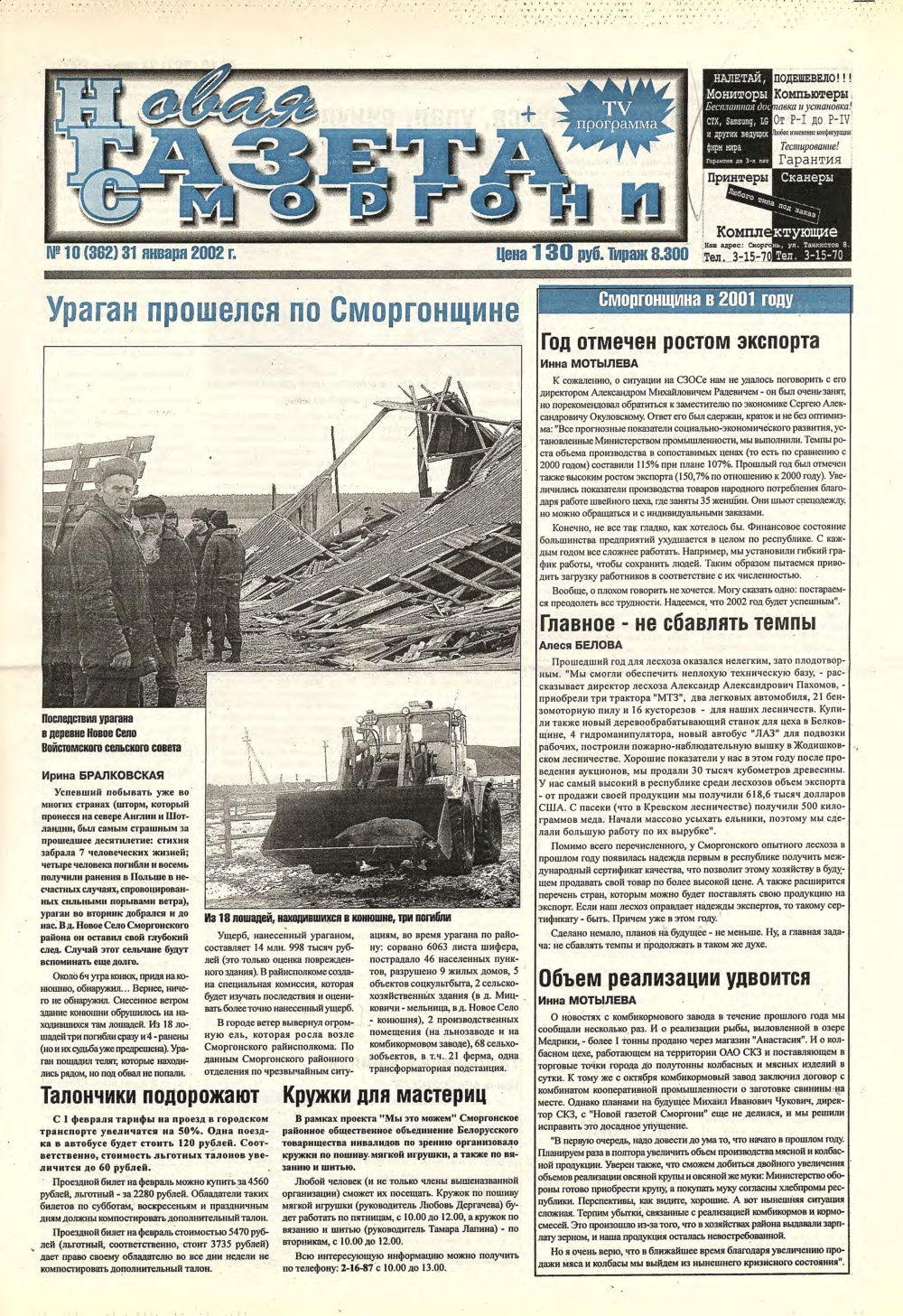 Новая газета Сморгони 10 (362) 2002