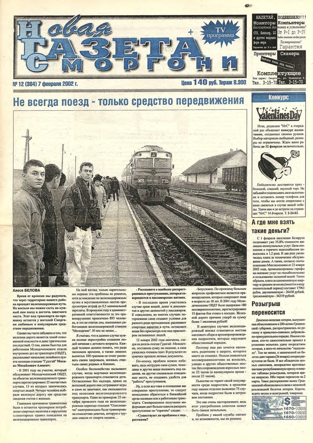 Новая газета Сморгони 12 (364) 2002