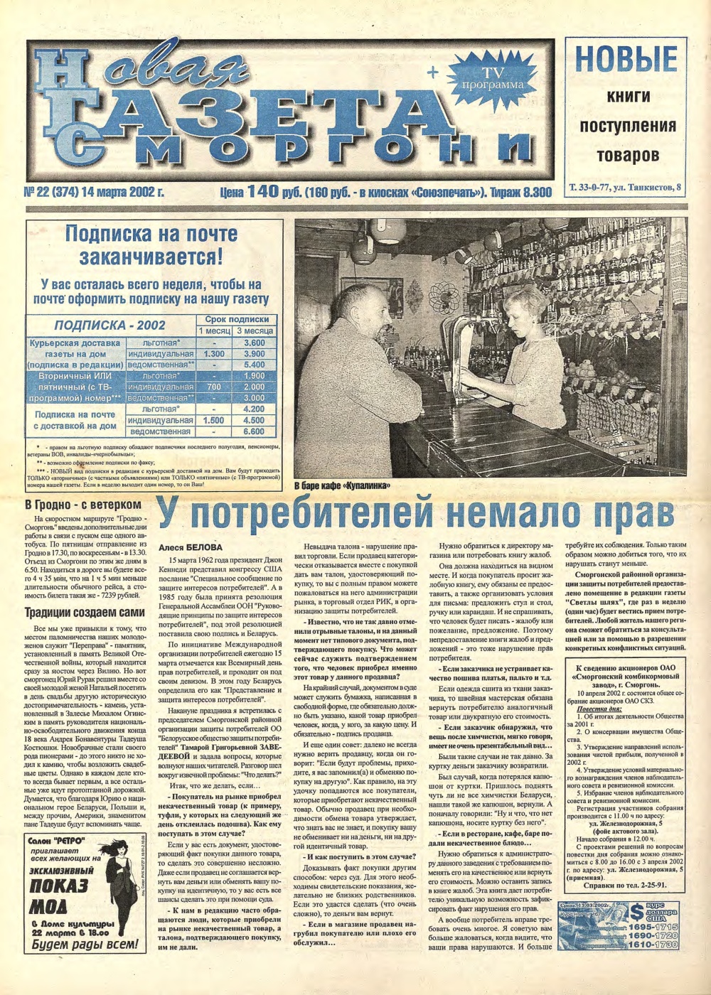 Новая газета Сморгони 22 (374) 2002