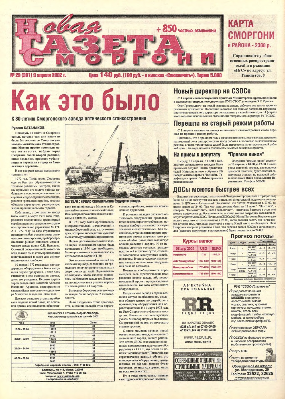 Новая газета Сморгони 29 (381) 2002