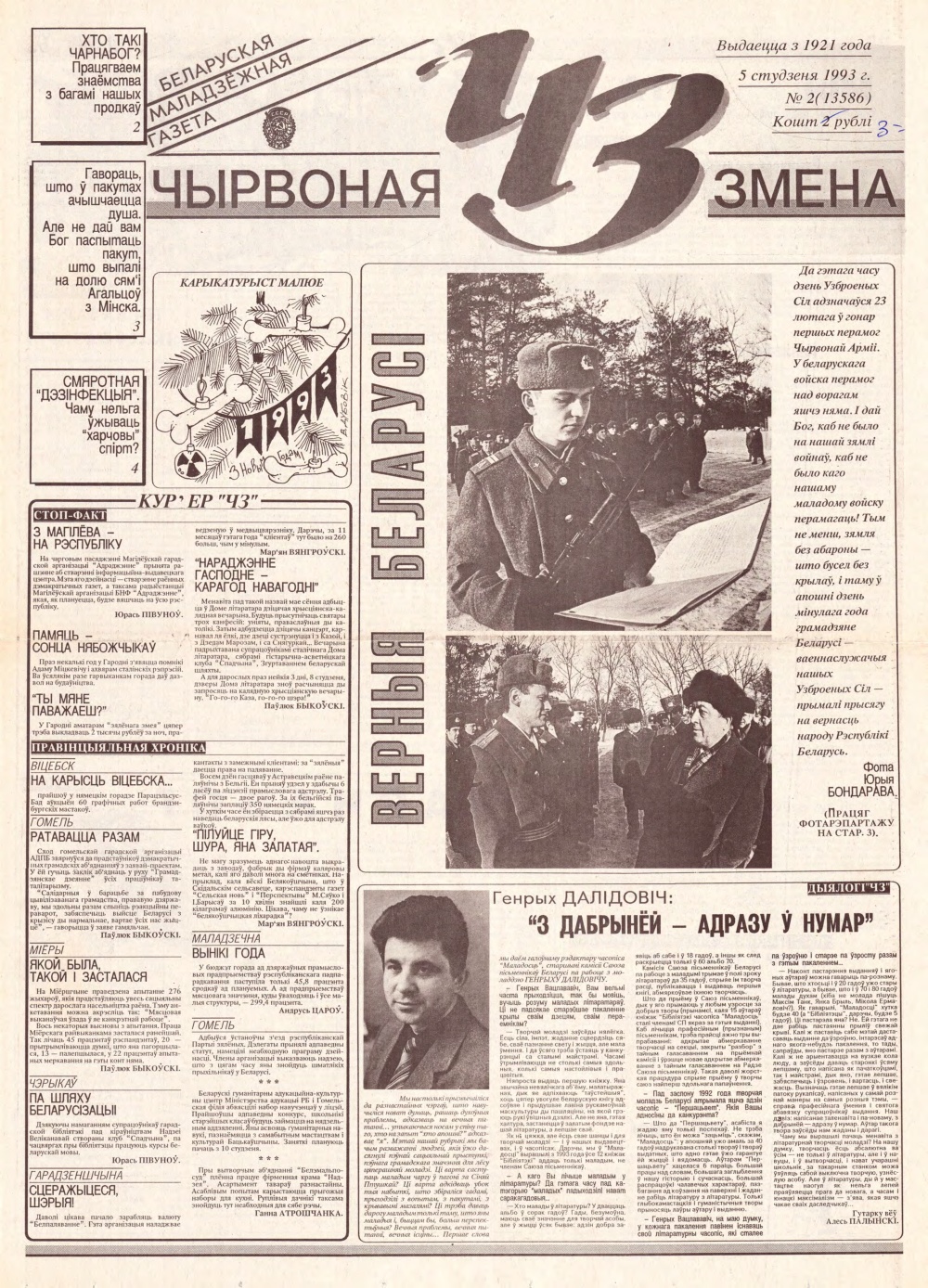 Чырвоная змена 2 (13586) 1993